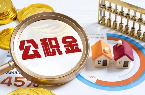 荆门封存公积金提出（封存公积金提取流程）